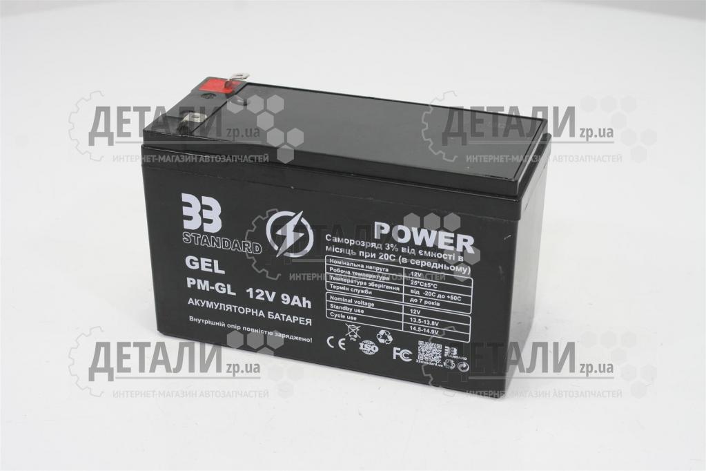 Акумулятор гелевий PM-GEL 12V 9A 33 Power (для безперебійників, сигналізації)