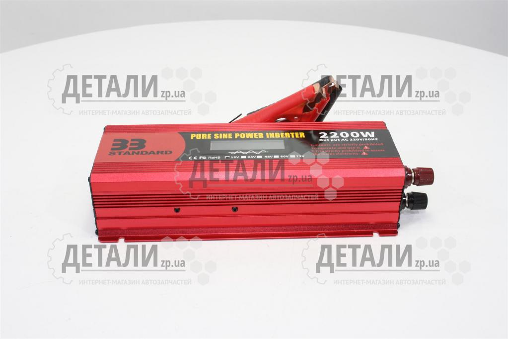 Перетворювач напруги 12V-220V 2200W (чиста синусоїда)