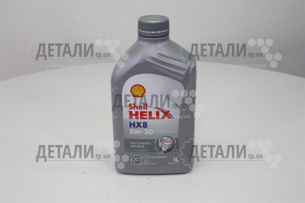 Олива моторна SHELL Helix HX8 синтетика 5W30 1л