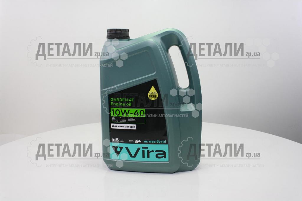 Олива Vira 4Т GARDEN (для генераторів) 10W40 4,5 л