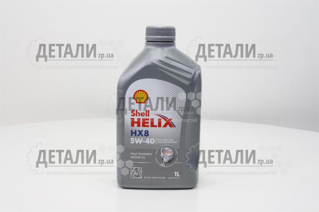 Олива моторна SHELL Helix HX8 синтетика 5W40 1л