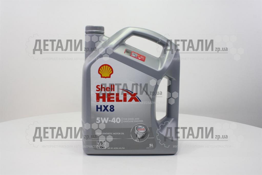 Масло моторное SHELL Helix HX8 синтетика 5W40 5л