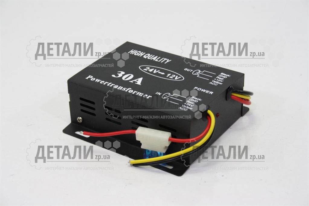 Перетворювач напруги 24V-12V 30A