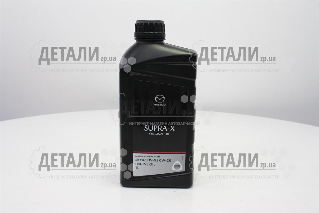 Масло MAZDA OIL SUPRA-X синтетика 0W20 1л