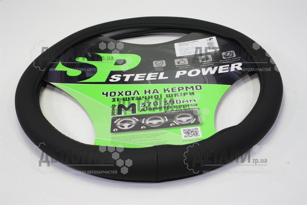 Обплетення на кермо 2108, 2109, 21099 Ланос, Сенс чорна Steel Power