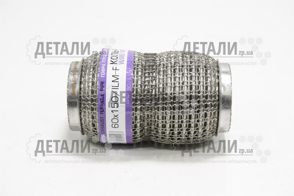 Гофра приймальної труби 60х150 Кольчуга інтерлок (3-х шарова підвищеної гнучкості) EuroEx