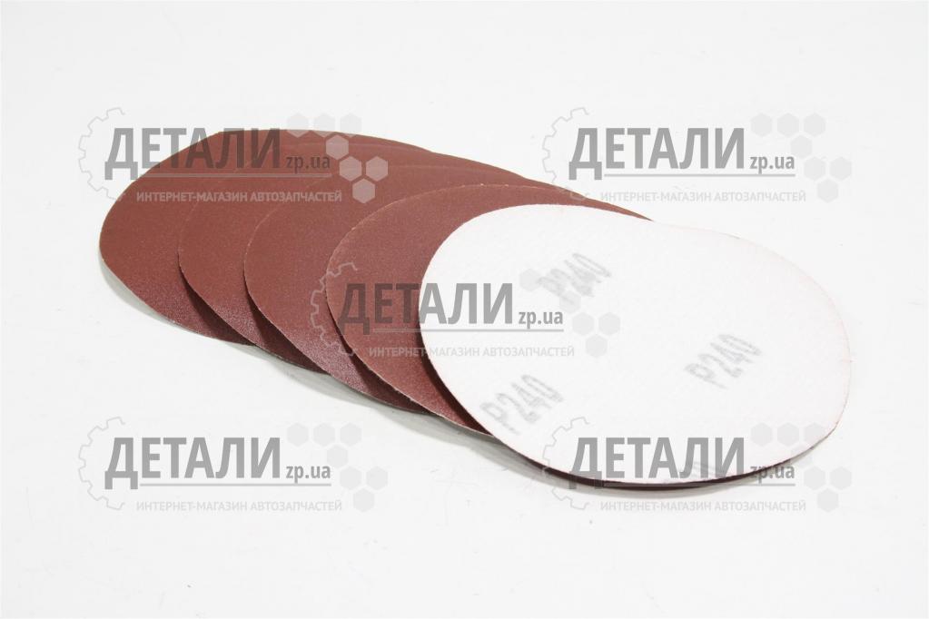 Коло наждачне самоклеючий 125мм Р240 Balaton 5шт