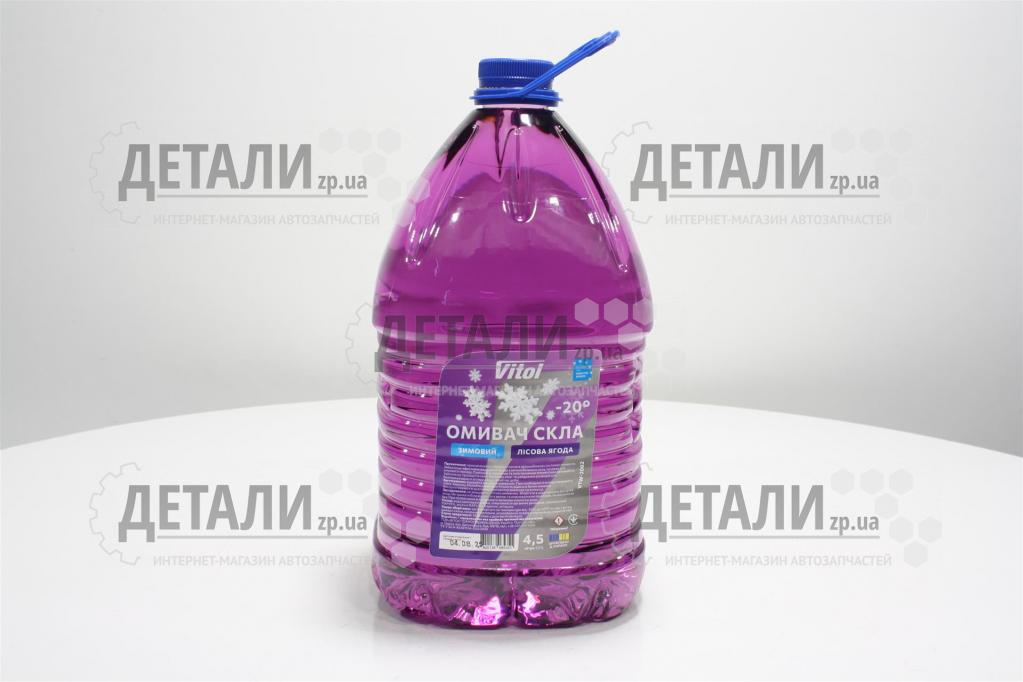 Жидкость бачка омыв зима Vitol ягода 4,5л -20C