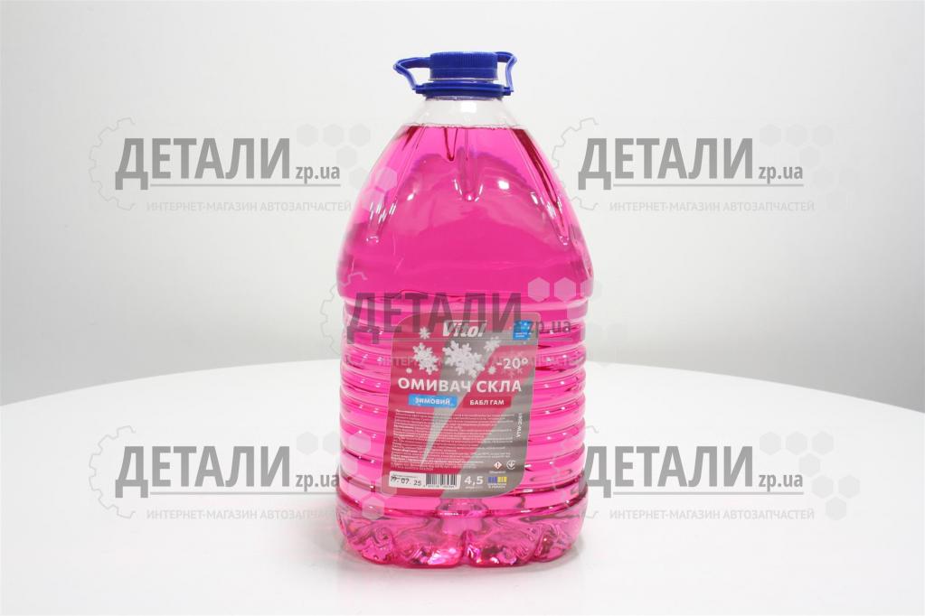Жидкость бачка омыв зима Vitol бабл гам 4,5л -20C