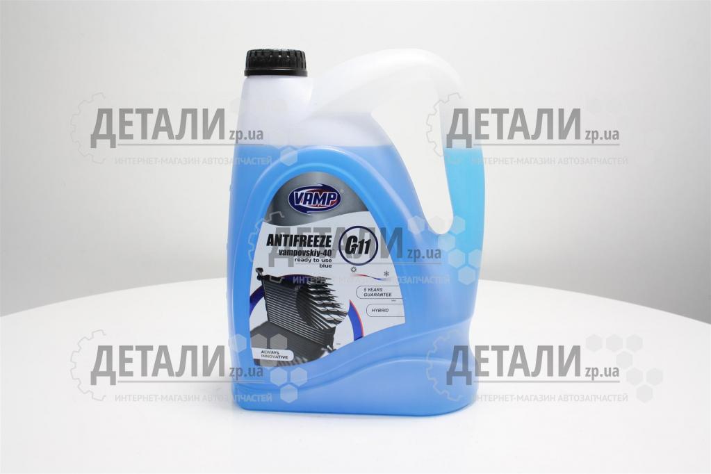 Охолоджувальна рідина (антифриз, тосол) 5л ВАМП (Vampovskiy-40) t-30 (синій) G11