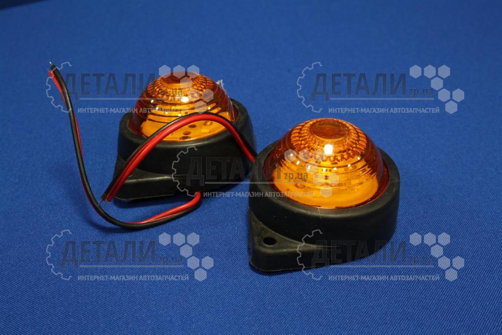 Ліхтар причепа габарит жовтий к-т 2шт LED 12-24V