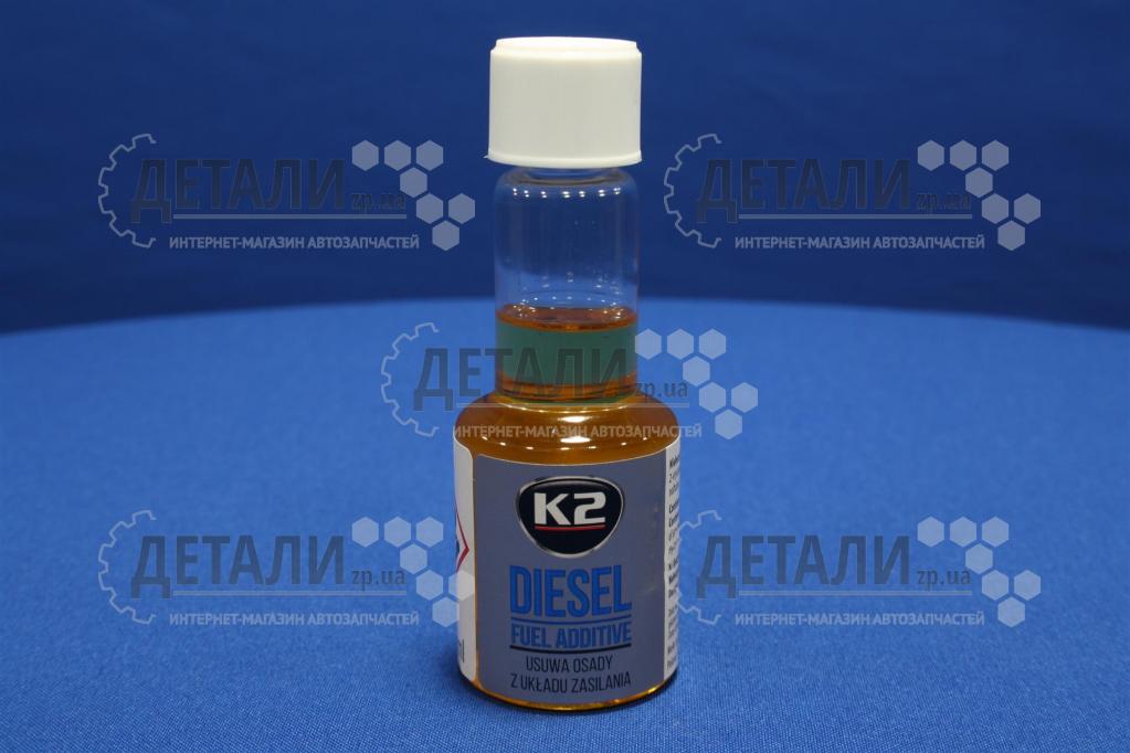 Очисник дизельних форсунок К-2 50 мл (присадка у паливо)
