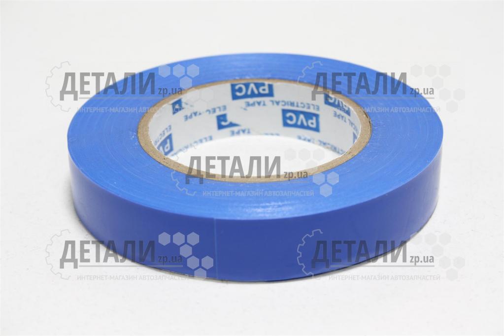 Ізолента синя L=50м 33 Стандарт