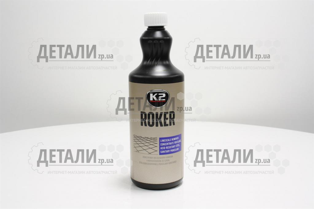 Очисник водного каменю (вапняного нальоту) К-2 ROCKER 1 л