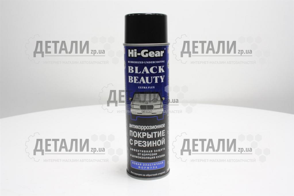 Антигравий Hi-Gear 454 мл