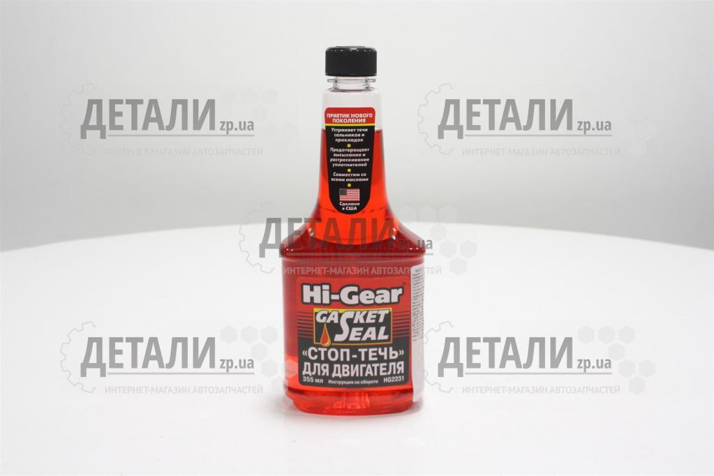 Присадка в моторне масло Hi-Gear Стоп текти 355мл