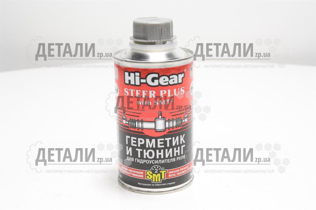Герметик ГУР Hi-Gear Steer Plus with SMT-2 295 мл