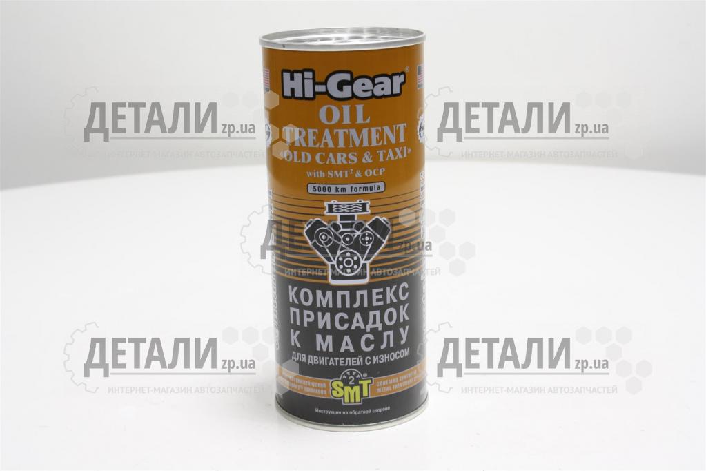 Присадка в моторное масло Hi-Gear (комплекс суперприсадок для старых авто) 444мл