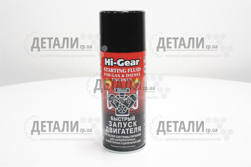 Жидкость стартовая Hi-Gear 286мл
