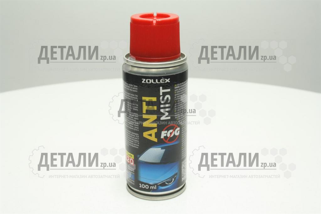 Антитуман Zollex 100мол