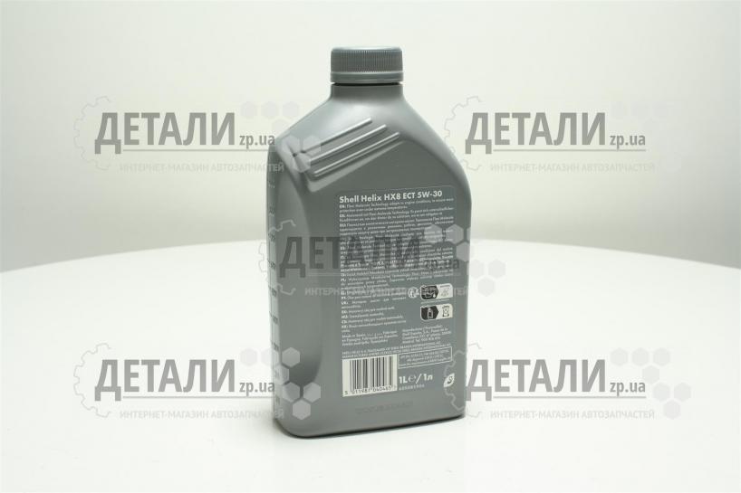 Олія SHELL Helix HX8 ECT синтетика 5W30 1л – купити на ДЕТАЛИ.zp.ua