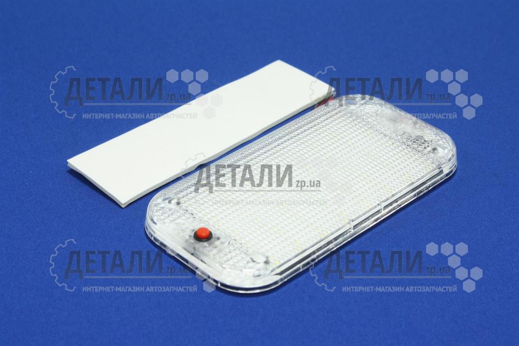 Плафон салону універсальний з вимикачем 12-24V 10W 150мм