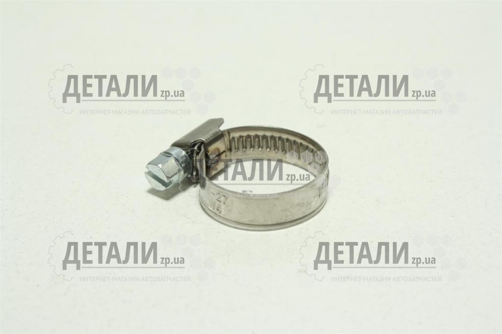 Хомут червячный 16х27 (1штука) нержавеющая сталь