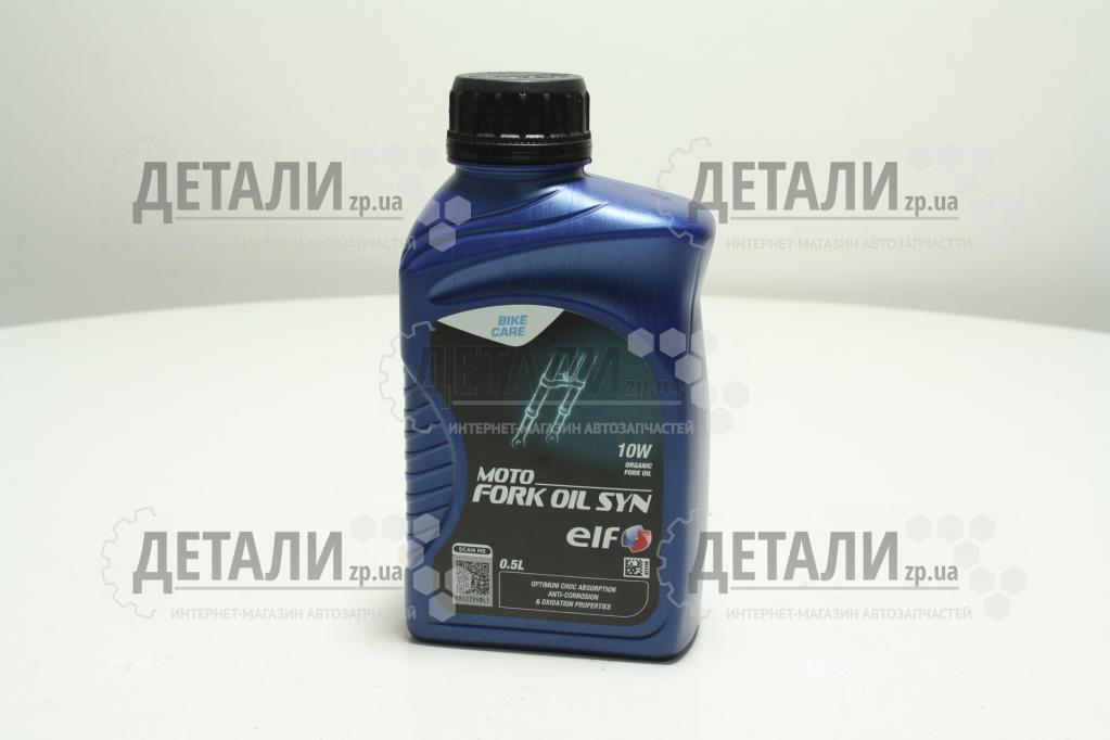 Олія ELF MOTO FORK OIL SYN 10W 0,5л.