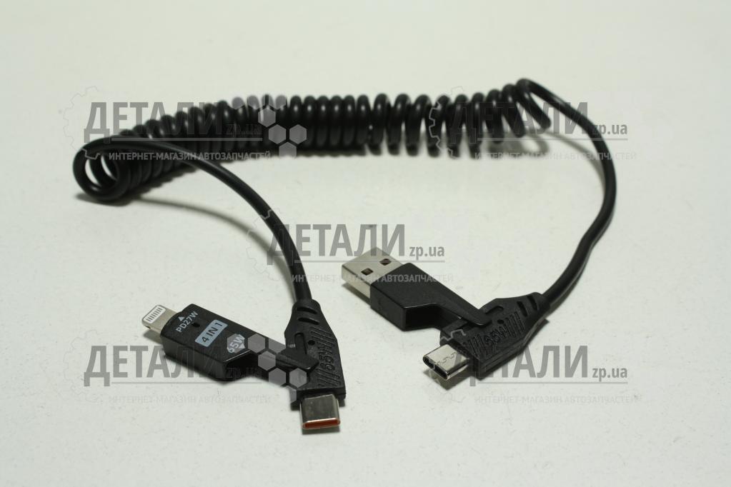 Провод для зарядки 4 в 1 USB - Type C, Iphone, Samsung, Xiaomi (быстрая зарядка)