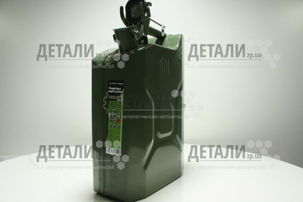 Каністра 10 л метал Steel Power