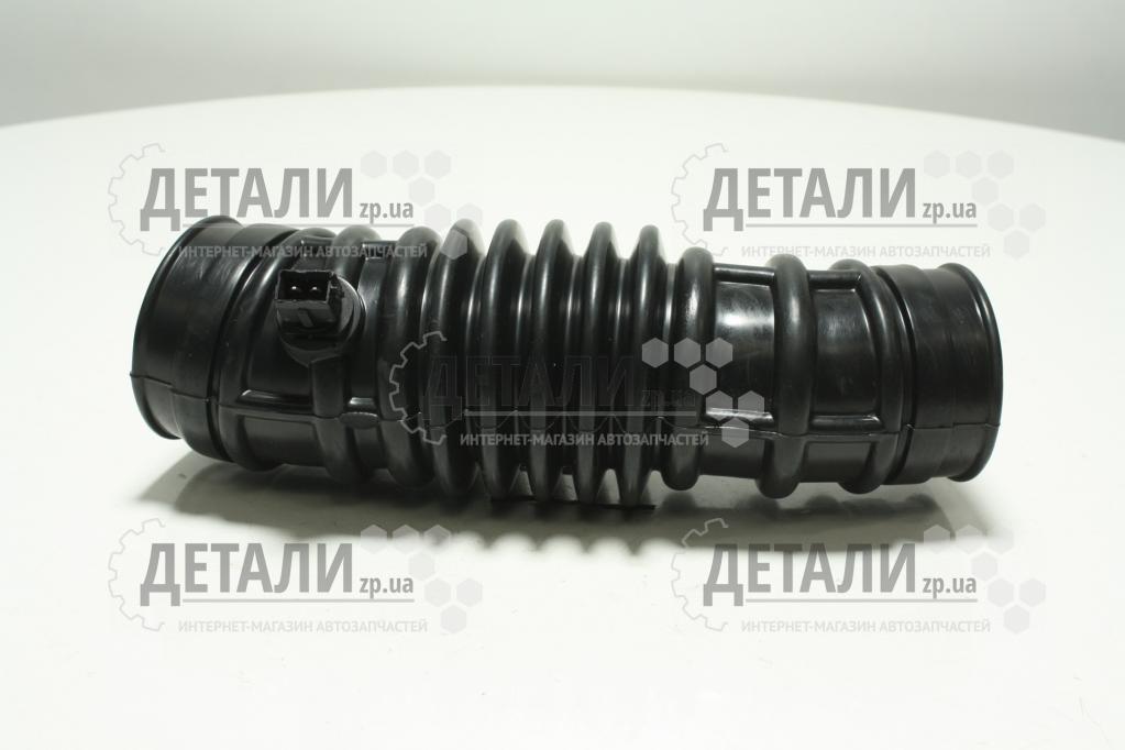 Патрубок воздушного фильтра Ланос 1,5 c датчиком GENUINE (гофра фильтра)