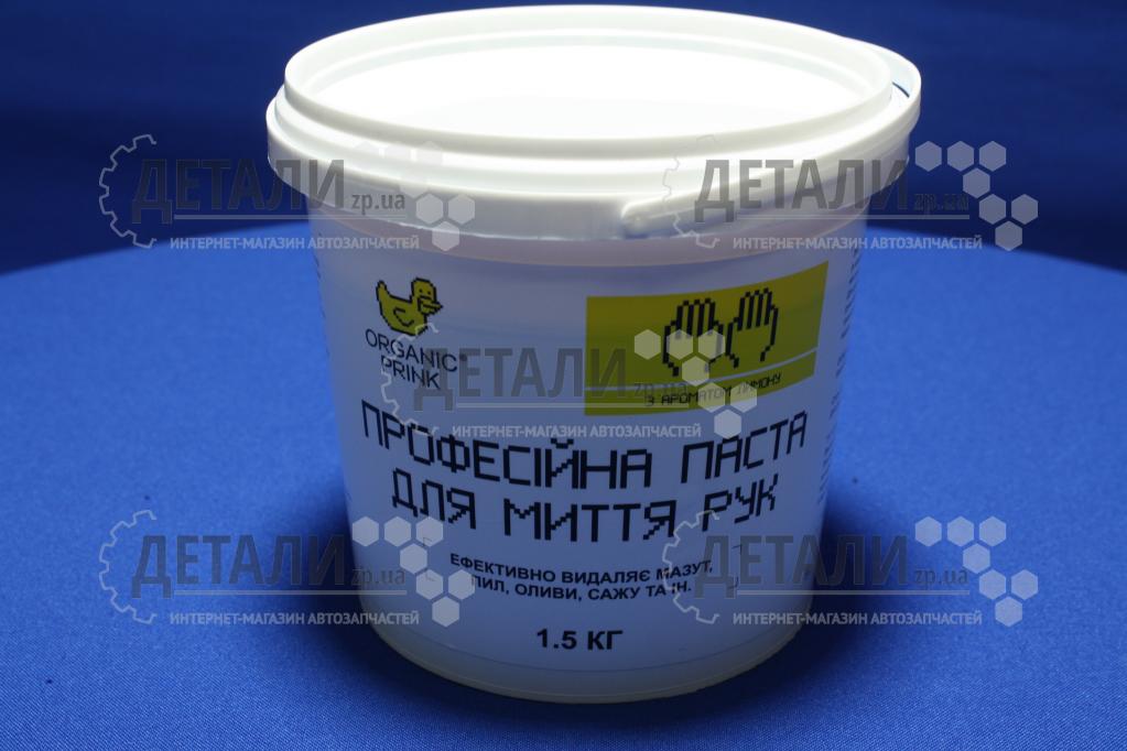 Паста для мытья рук ORGANIC PRINK Профессиональная 1,5 кг
