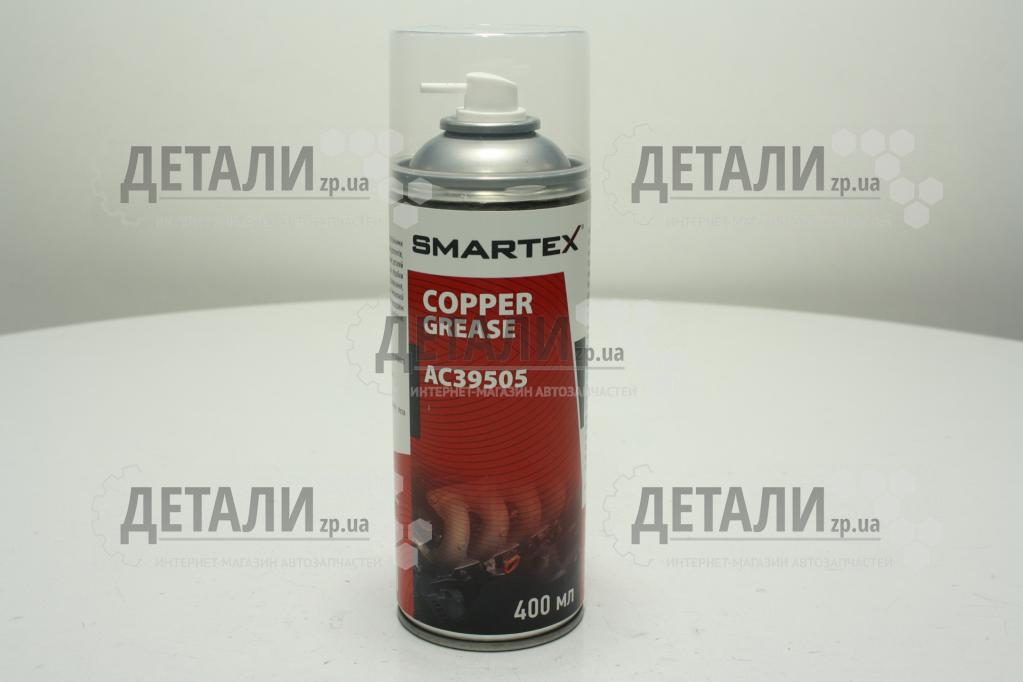 Смазка универс медная SMARTEX 400 мл