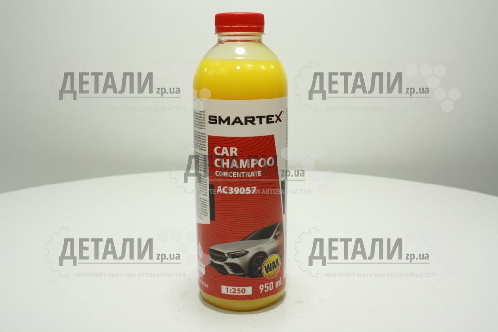 Автошампунь SMARTEX 950 мл з воском