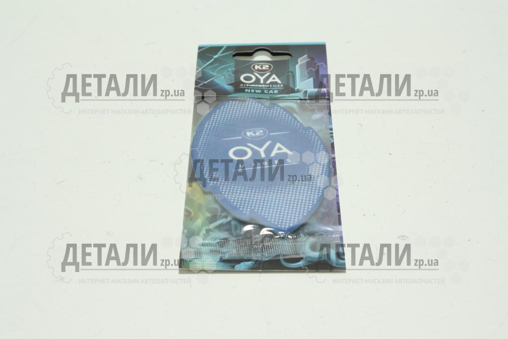 Ароматизатор К-2 OYA VIBES Новая машина