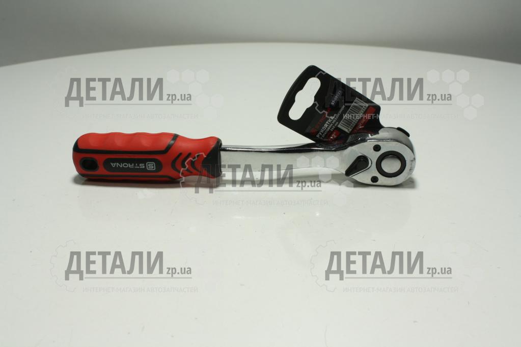 Вороток с храповым механизмом на 72 зуба 1/2'' STRONA выгнутая ручка