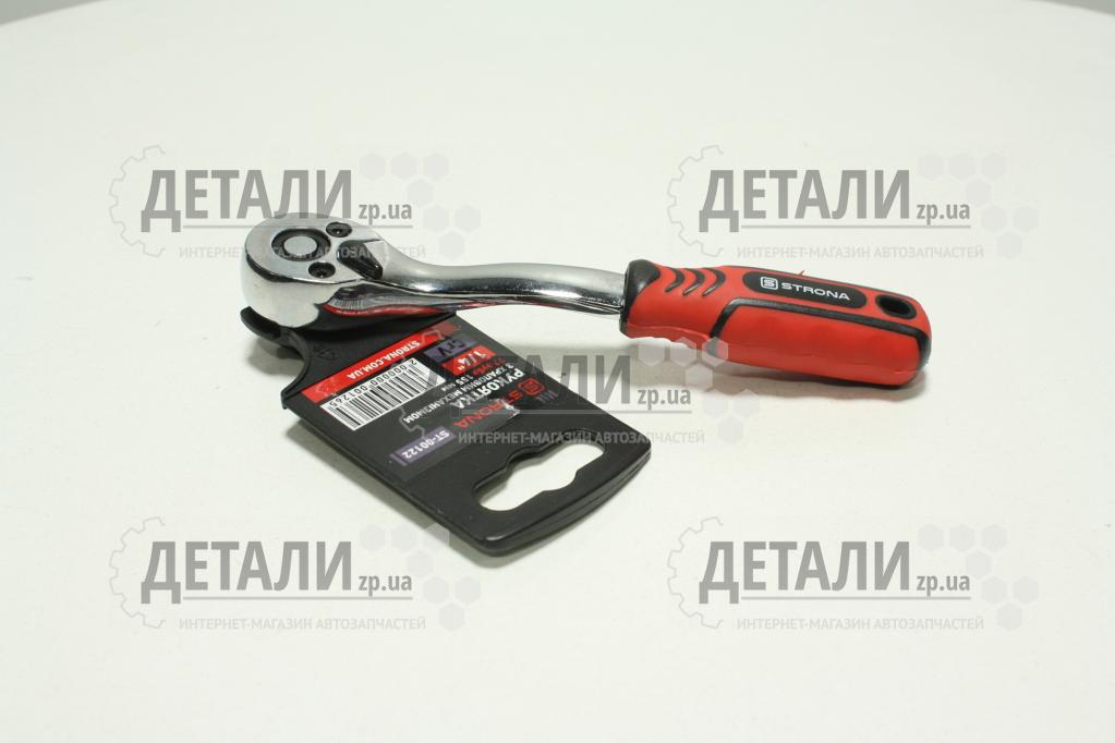 Вороток с храповым механизмом на 72 зуба 1/4'' STRONA
