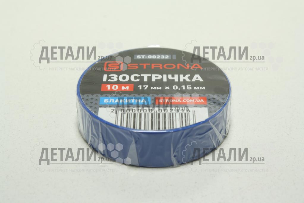 Изолента синяя L=10м STRONA