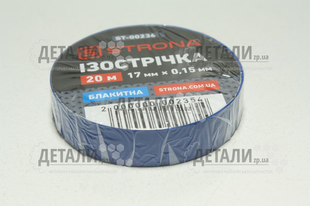 Изолента синяя L=20м STRONA