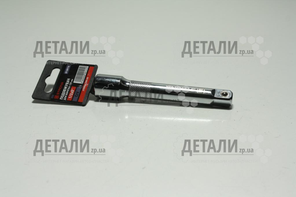 Удлинитель 1/2" 125мм STRONA