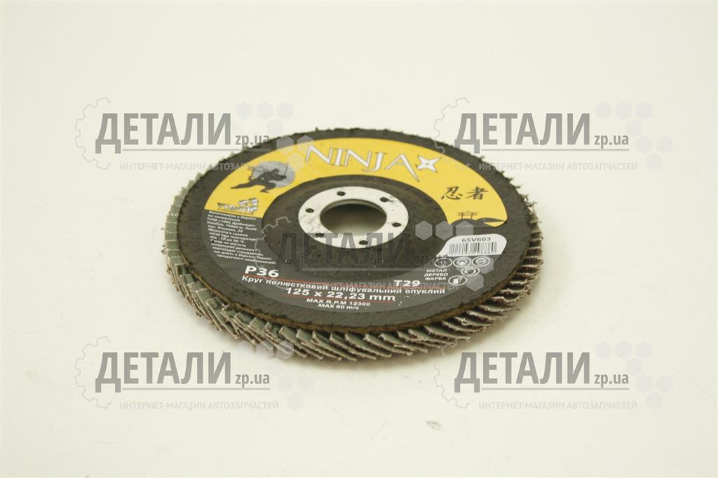 Круг (диск ) шлифовальный лепестковый торцевой 125*22 мм Р36 VIROK
