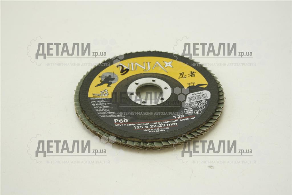 Круг (диск ) шлифовальный лепестковый торцевой 125*22 мм Р60 VIROK
