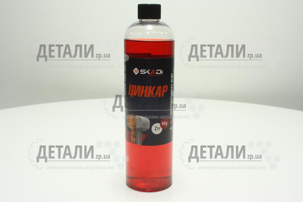 Перетворювач іржі 500 мл ЦИНКАР SKADI
