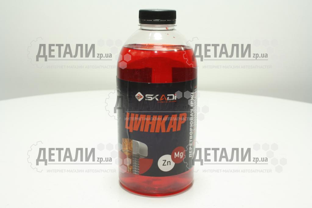 Перетворювач іржі 1л ЦИНКАР SKADI
