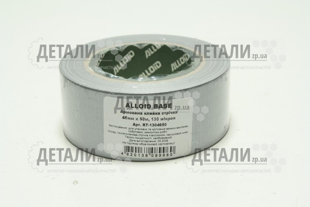Скотч армированный 46мм х 50м Alloid 130мкм (серый)