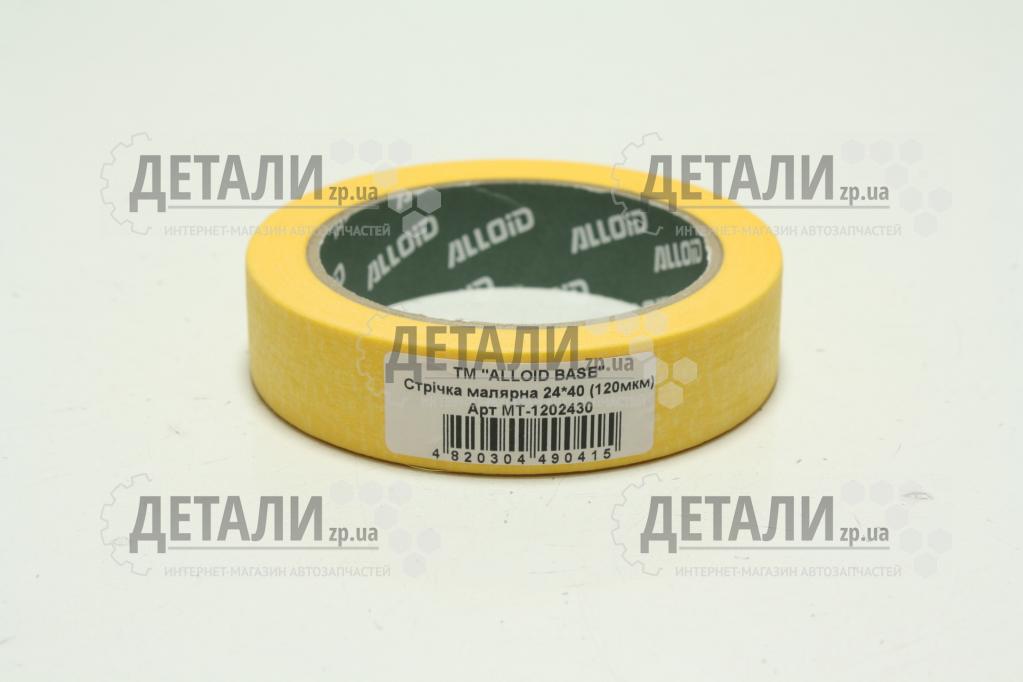 Скотч малярный 24мм*40м 120мкм Alloid