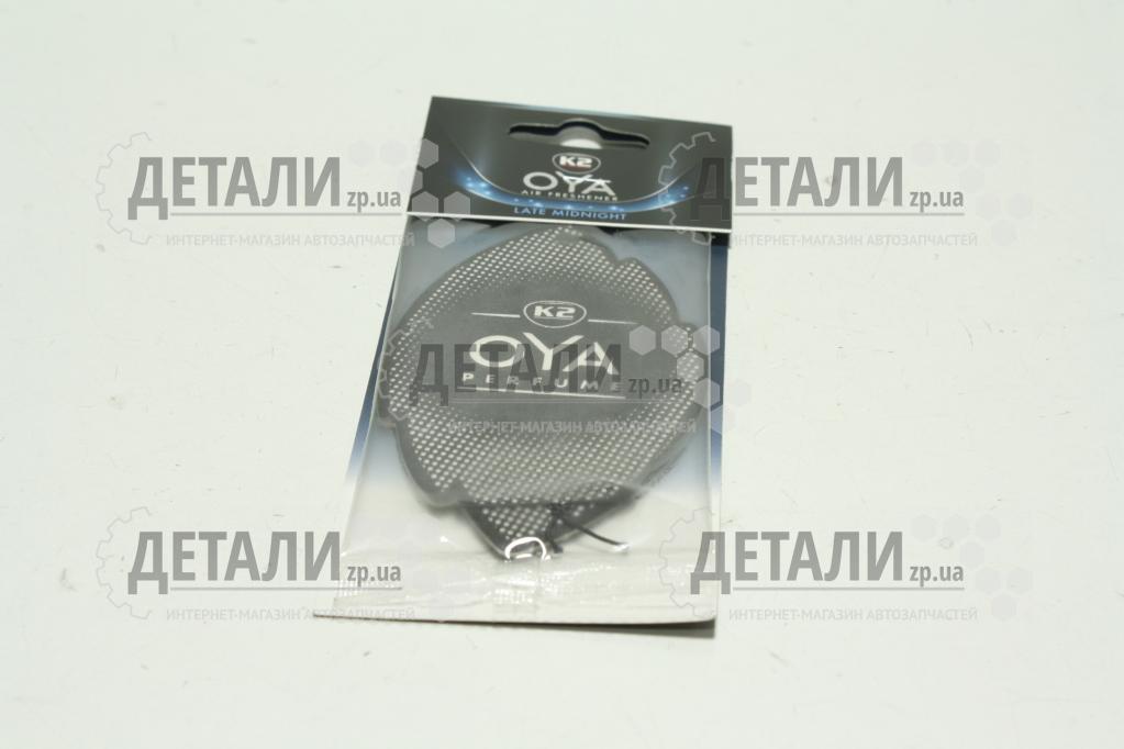 Ароматизатор К-2 Oya пізня ніч