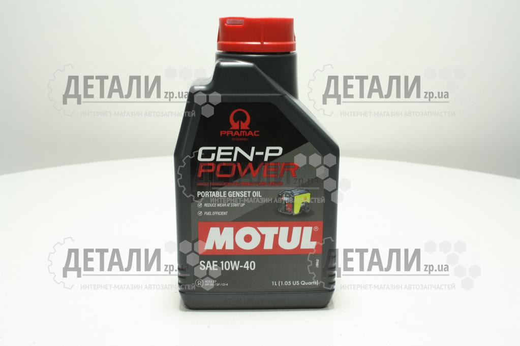 Олія Motul (для генераторів) GEN-P POWER SAE 10W40 1л