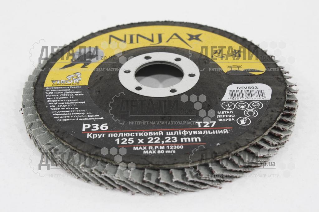 Круг (диск ) шлифовальный лепестковый 125*22 мм Р36 VIROK