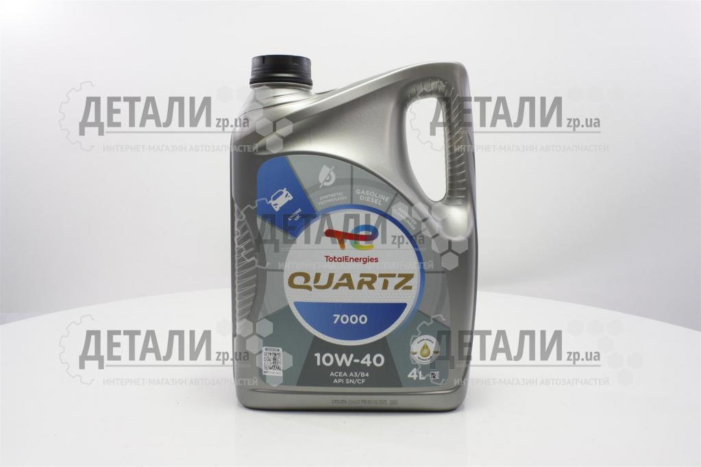 Масло моторное TOTAL QUARTZ 7000 10W40 4л (полусинтетика)